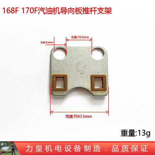 168 170F 177汽油机气缸头导向板推杆支架推杆水泵动力气门四方片