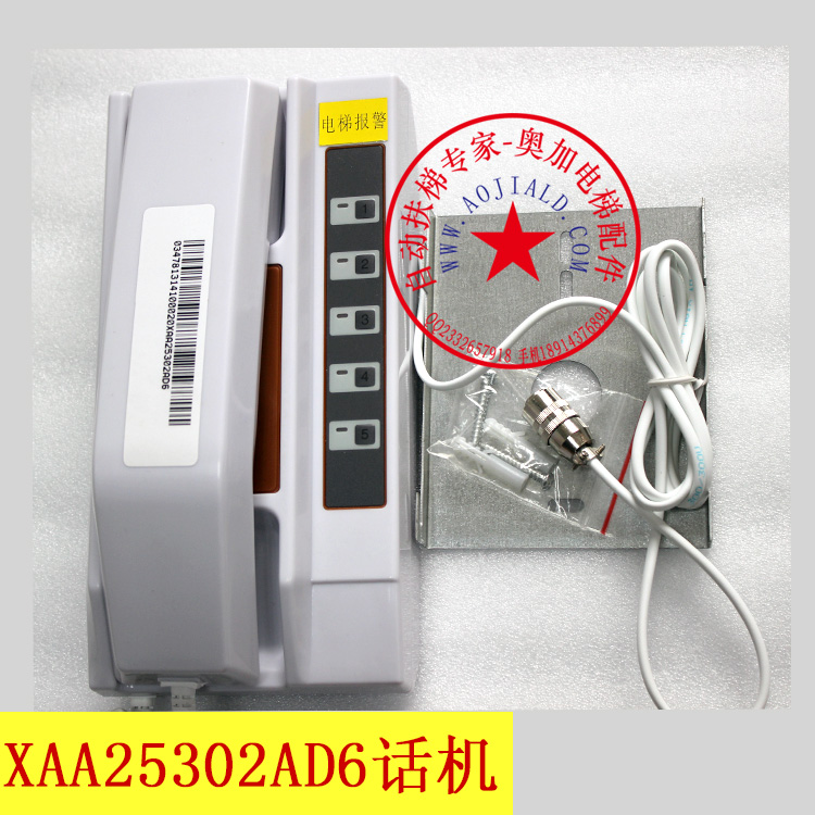OTIS西子奥的斯电梯XAA25302AD6公共母机 机房话机 值班室话机
