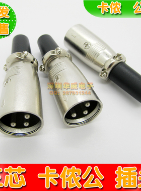 卡侬头 话筒插头 卡农头公 3芯XLR卡龙头 三芯平衡卡隆插头