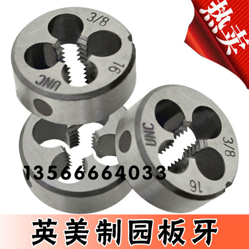 美制圆板牙1 -8 10 12 14 16 18 20 24 27  2 又1/2  3寸 UNC UNS