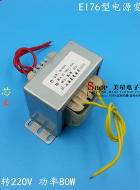 EI76-45型 干式电源变压器80VA/W 380V转220V 0.4A单相隔离变压器