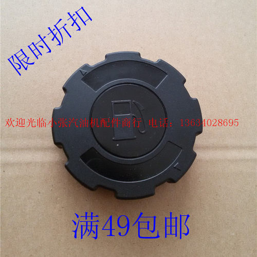 汽油抽水泵机152f 154f 168f 170f 188f 190F 微耕机塑料油箱盖