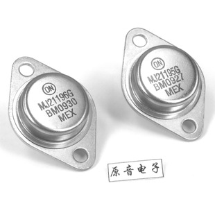 安森美(ON)MJ21195/MJ21196大功率音响对管(金封管)