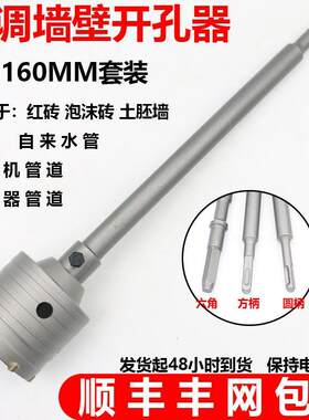 电锤墙壁砖墙水管打墙洞开孔器墙面扩孔器空调管道打洞钻头套装