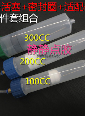 300CC/200CC/100CC点胶针筒点胶机打胶筒滴胶针管打胶管涂胶管