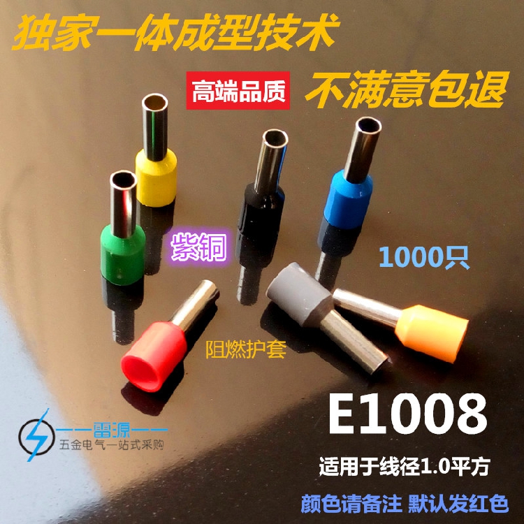 E1008管型绝缘冷压端子 欧式插针形带护套接线端子 紫铜压线鼻子