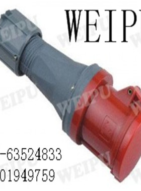 威浦WEIPU 工业插头 插座 连接器 TYP2923 5芯63A (380V) IP44
