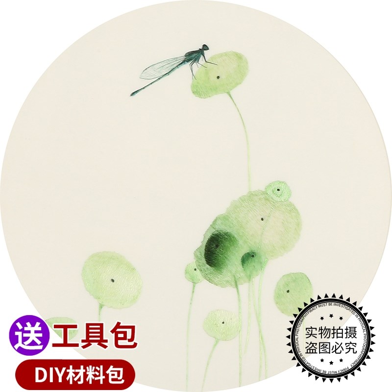苏绣刺绣手工gdiy套件自绣材料包初学古风自绣入门针迹蜻蜓铜钱草