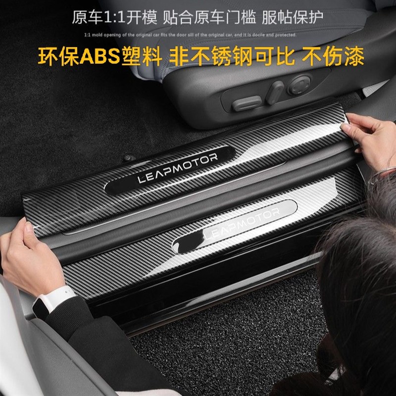 零跑c11车门亮条门槛条c01迎宾踏板后备箱护板碳纤维保护条改装饰