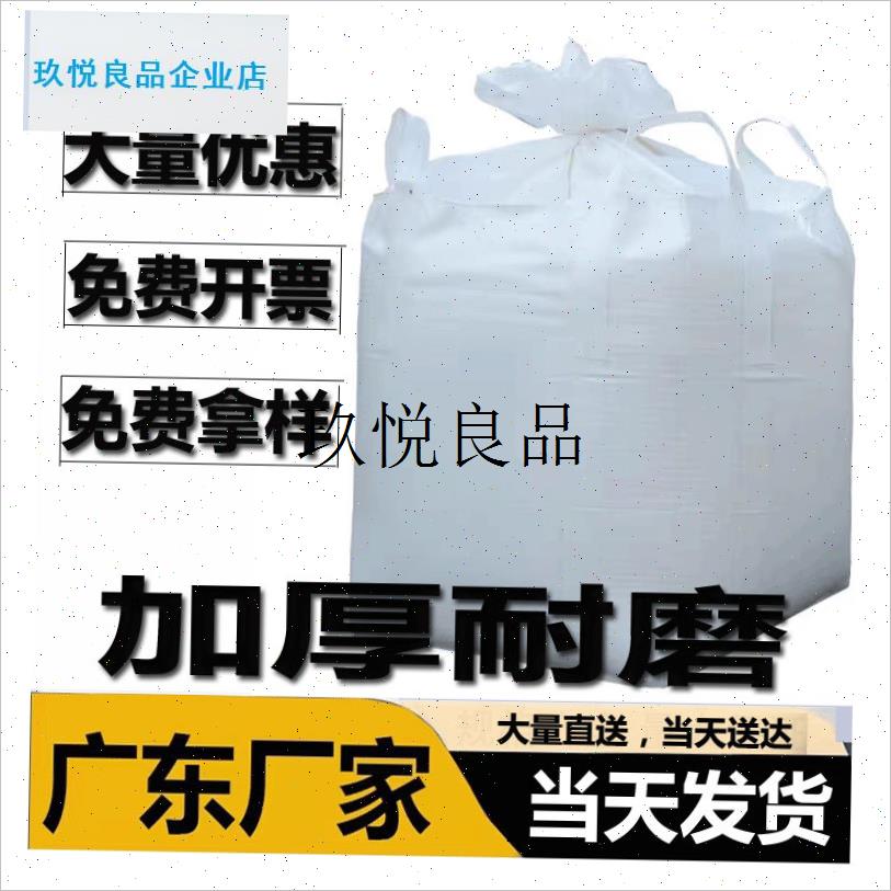 广州吨包吨袋1吨吨包袋2吨太空袋集装袋桥梁Q预压污泥固废加厚耐,
