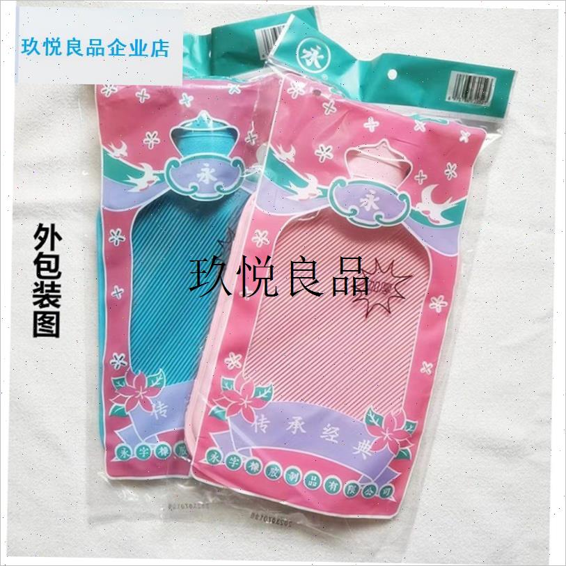 正品上海永字牌热水袋 橡胶注水暖手宝 特大中小纹X路任选送布套,
