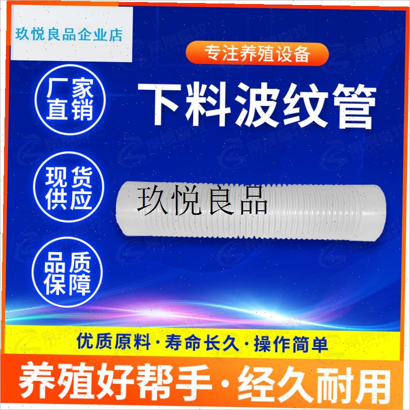 下料波纹管料线料管主料线减震A软管平养料线配件主料线观察管养,