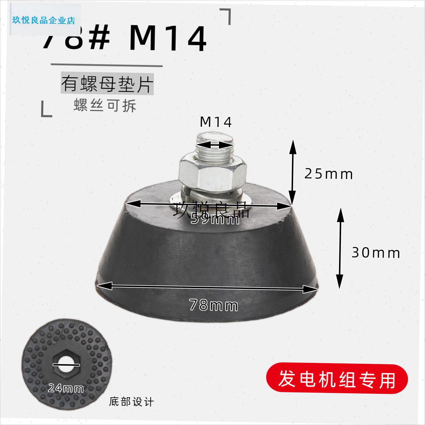 柴油发电机水泵h空压机机脚橡胶防滑减震垫减振器支撑脚垫78#M14,
