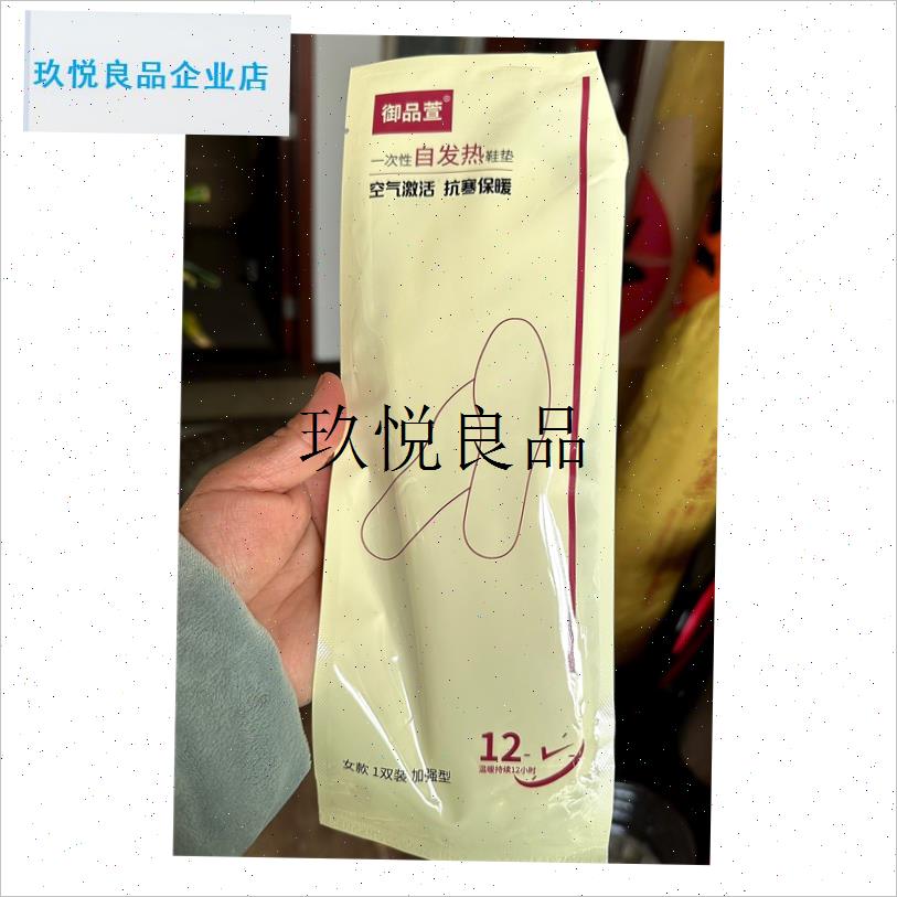 御品萱自发d热鞋垫女男冬季防保暖防冻暖脚垫新款加热暖足贴保暖,