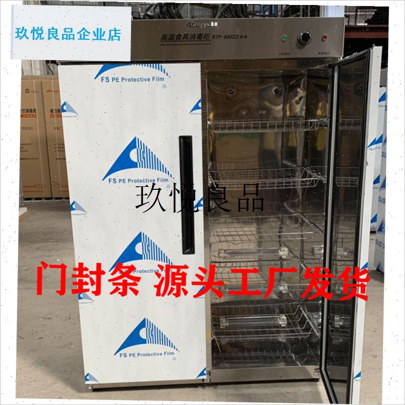 康煜消毒柜RTP-910A2保洁柜950BL配件密封条门封胶条高温中,