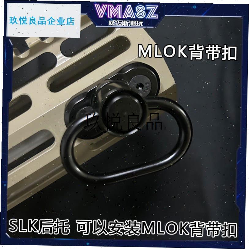 威迈斯 MLOK战术背带扣登山扣QD扣快拆MOE RLQ SLK 后托 枪带扣,