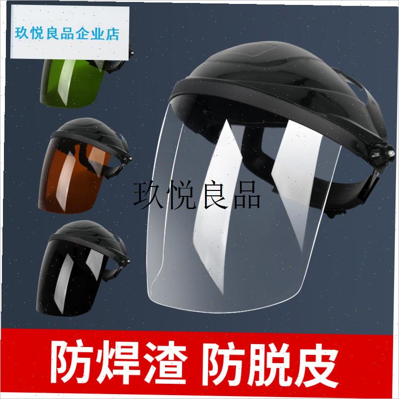 电焊面罩PC烤全脸隔热轻便头戴式防F打眼氩弧焊气防护面具焊帽面,