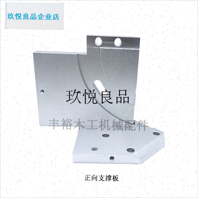 封边机齐头支撑挡靠铝板T门型手枪G燕尾电机底板极东豪德南兴配,