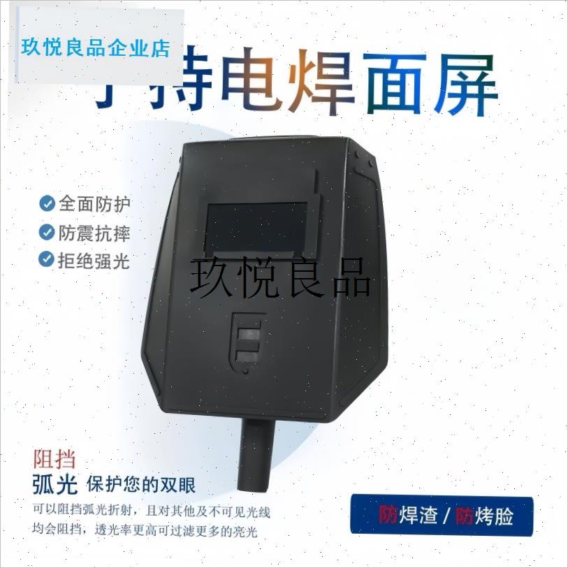 电焊机焊接面罩折叠电焊面罩焊帽手持式防护S面罩焊工塑料焊帽,