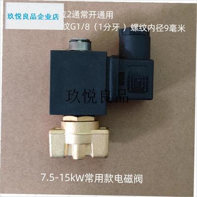 螺杆式空压机电磁阀加载阀u线圈空压机进气阀控制阀220V电磁阀,