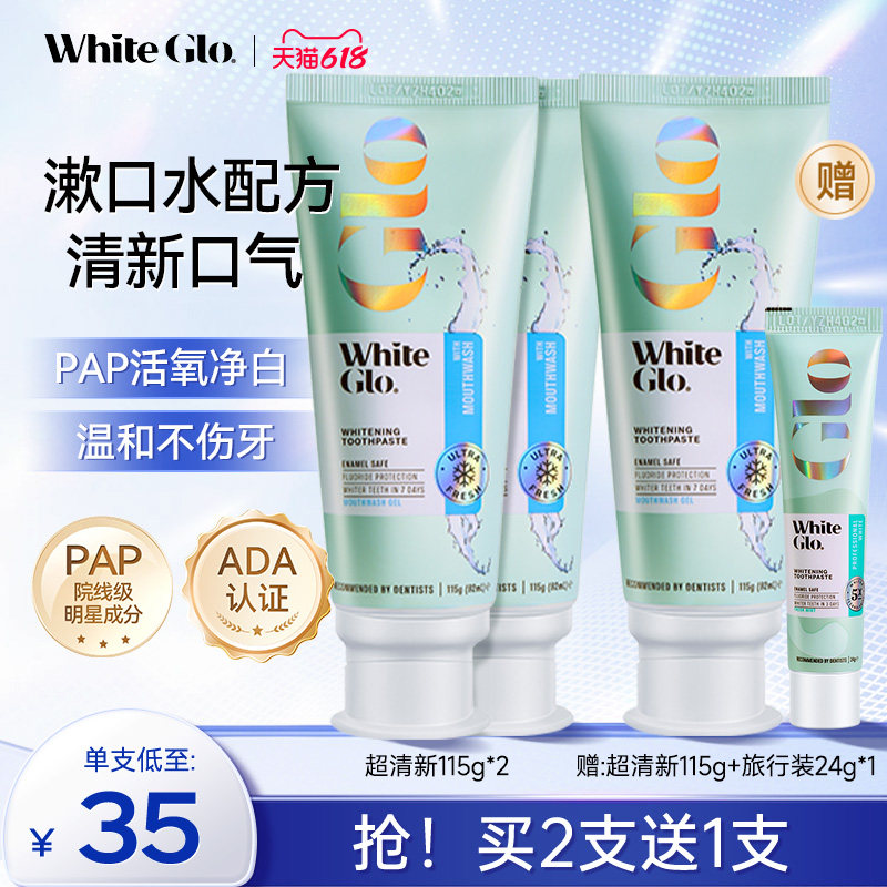 WhiteGlo惠宝澳洲超清新美白牙膏115g添加漱口水清新口气部分临期