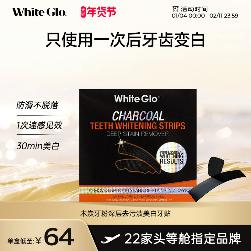 WhiteGlo惠宝澳洲活性炭深层美白牙贴7片/盒除顽固污渍发黄颗粒