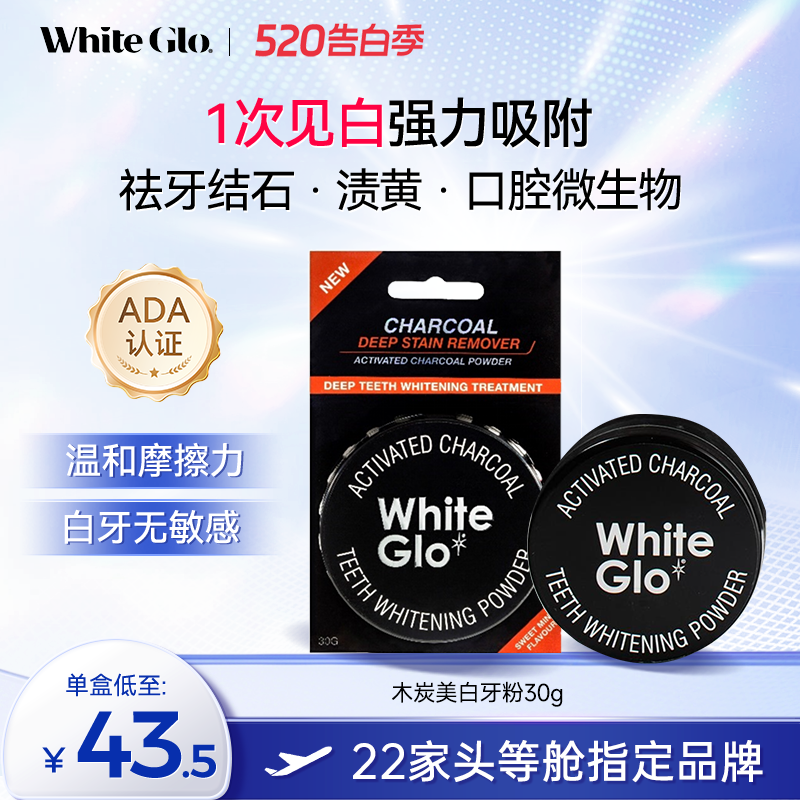 WhiteGlo惠宝木炭牙粉30g高活性碳吸附去牙结石去黄去牙渍