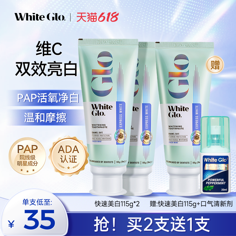 WhiteGlo惠宝澳洲进口快速美白牙膏115g3支更优惠 部分临期