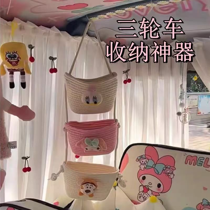 三轮车改造内饰卡通棉线绳杂物