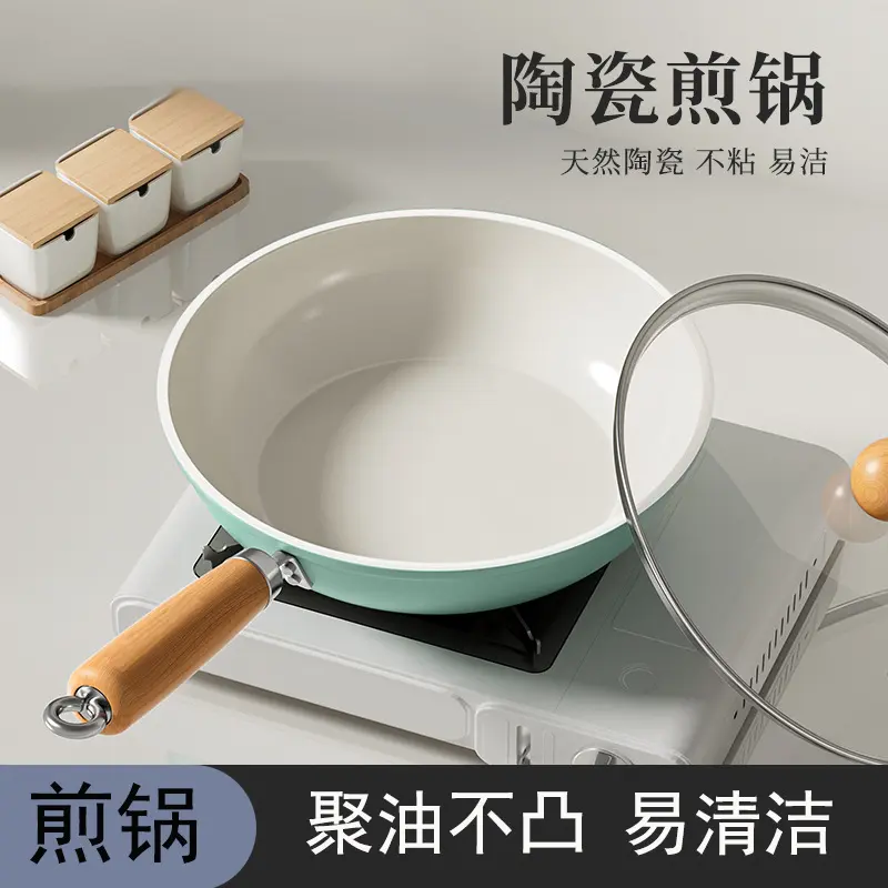 陶瓷不粘锅炒锅家用平底炒菜锅