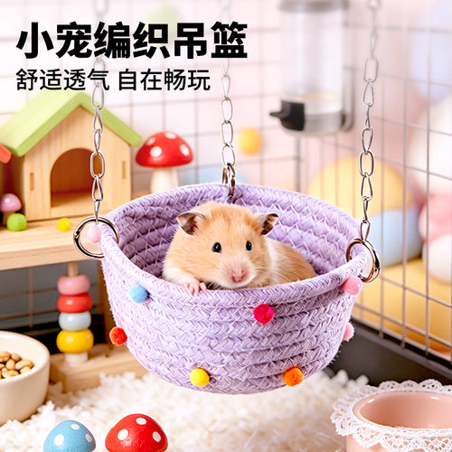 仓鼠吊床金丝熊蜜袋鼯玩具花枝鼠