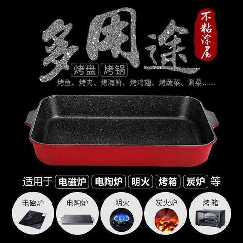 电磁炉多功能烤鱼盘家用干烤鱼专用商用锅盘鱼锅纸长方形烤上纸包