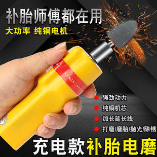 电动车补胎打磨器充电款补胎电磨头磨光机摩托车补胎维修工具