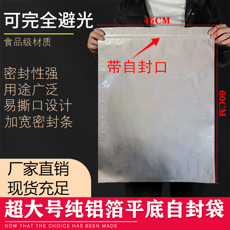 铝箔自封袋24丝平底大号加厚锡箔自封口密封茶叶化工猫狗粮避光