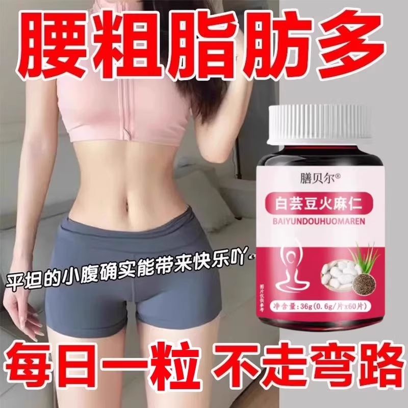 白芸豆火麻仁今年很火的睡前用逆袭瘦小妖精懒人收腹男女通用