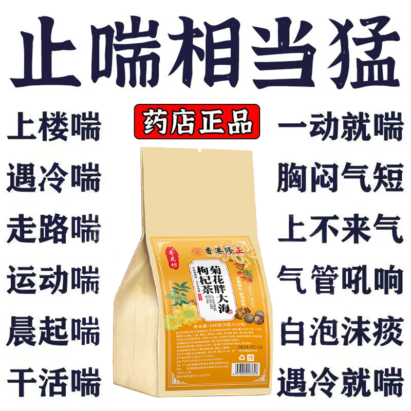 长年孝喘】一动就喘上不来气呼吸困难胸闷气短哮喘药上楼喘走路喘