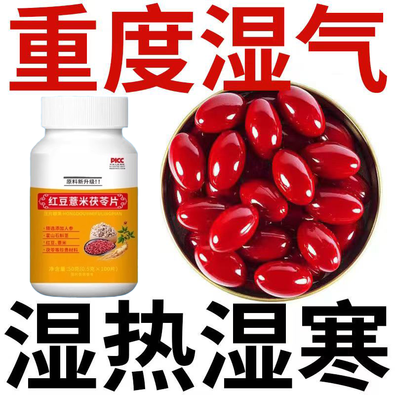 湿热体质调理男女肝火旺盛湿气重丸非排湿毒去祛茶排体内湿寒肝火