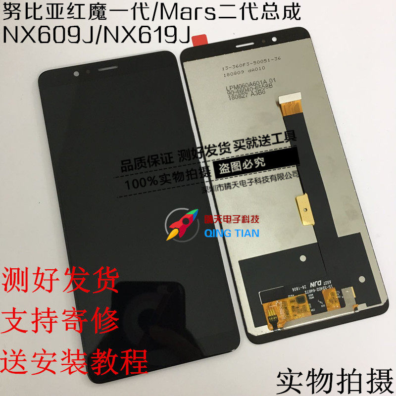 努比亚nx609j nx619j nx629j屏幕 红魔1 2 mars 3 s显示屏总成
