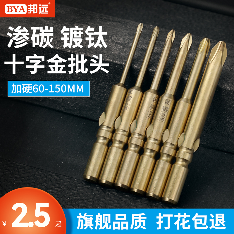 加硬磁性渗碳工艺电动螺丝刀头