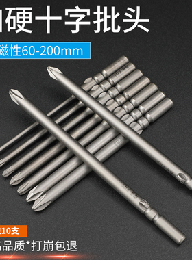 邦远BY电动螺丝刀头60-250MM加硬带磁性加长M5十字电批801起子头