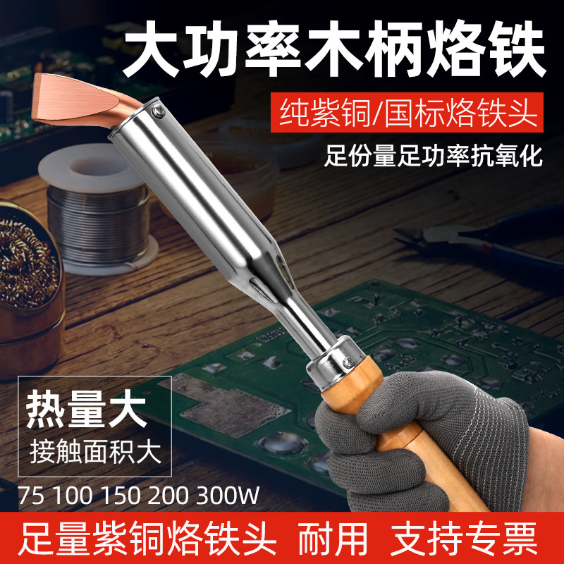 大功率弯扁纯铜木柄电烙铁100W200W300W新能源锂电池焊锡枪外热式