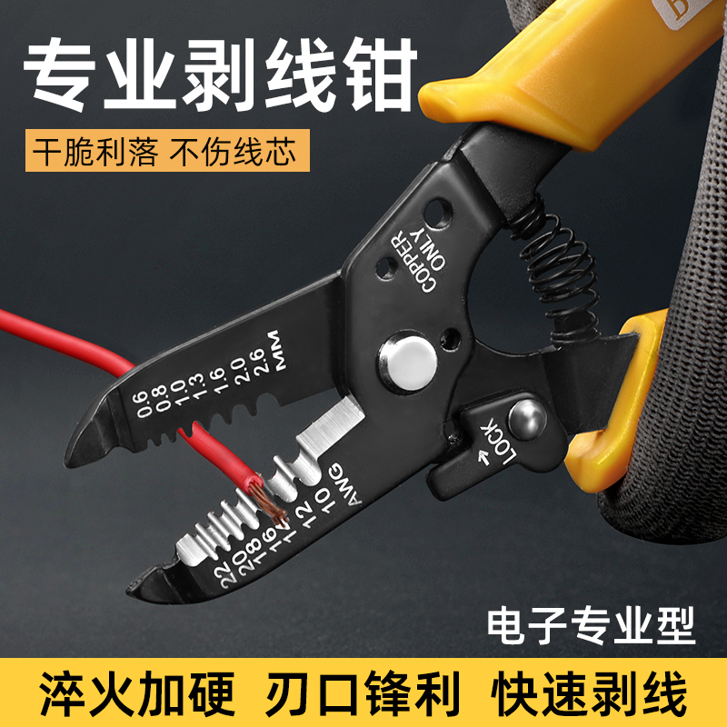多功能电工6寸剪钳破线钳剥线钳
