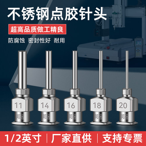 邦远精密点胶针头不锈钢12.5mm