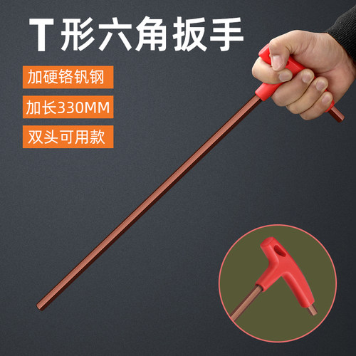 BYA/邦远T型内六角扳手加长加硬