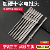 邦远801电动螺丝刀头M5加硬强磁性50 100mm十字BSD101电批起子头