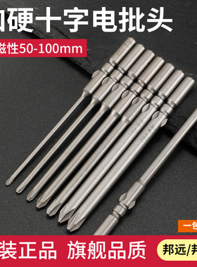 邦远801电动螺丝刀头M5加硬强磁性50-100mm十字BSD101电批起子头