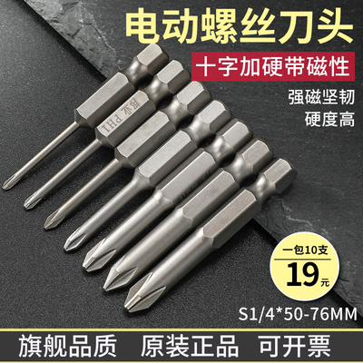 邦远电动螺丝刀头风批头加硬带磁