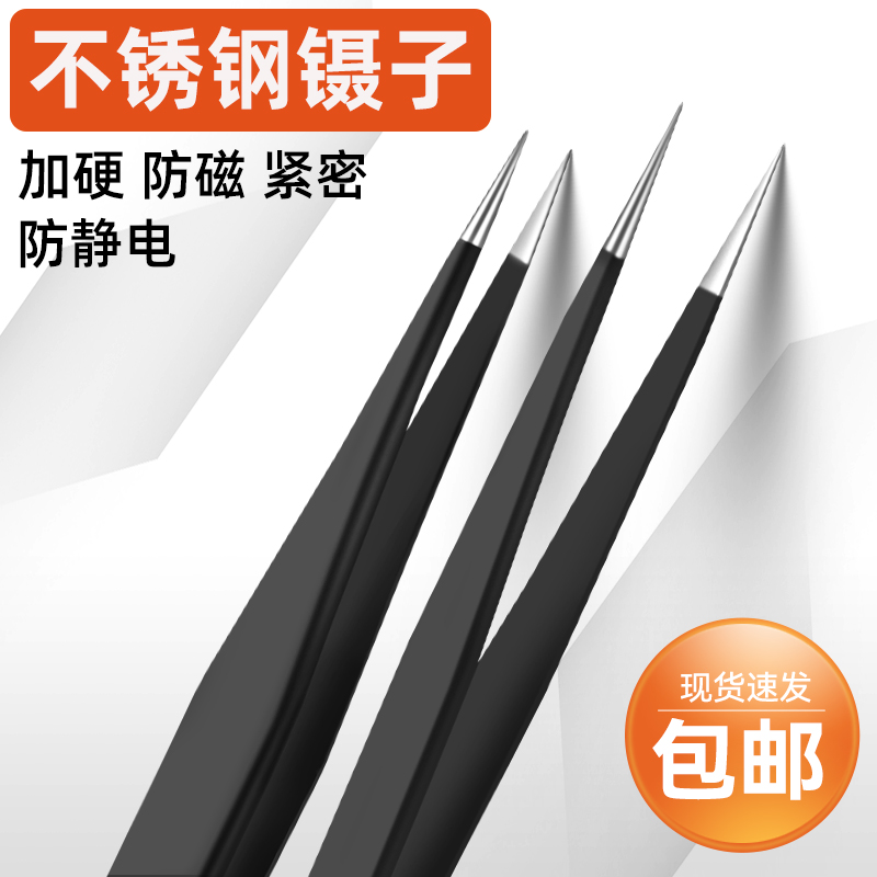 加硬防磁精密镊子一支包邮不锈钢