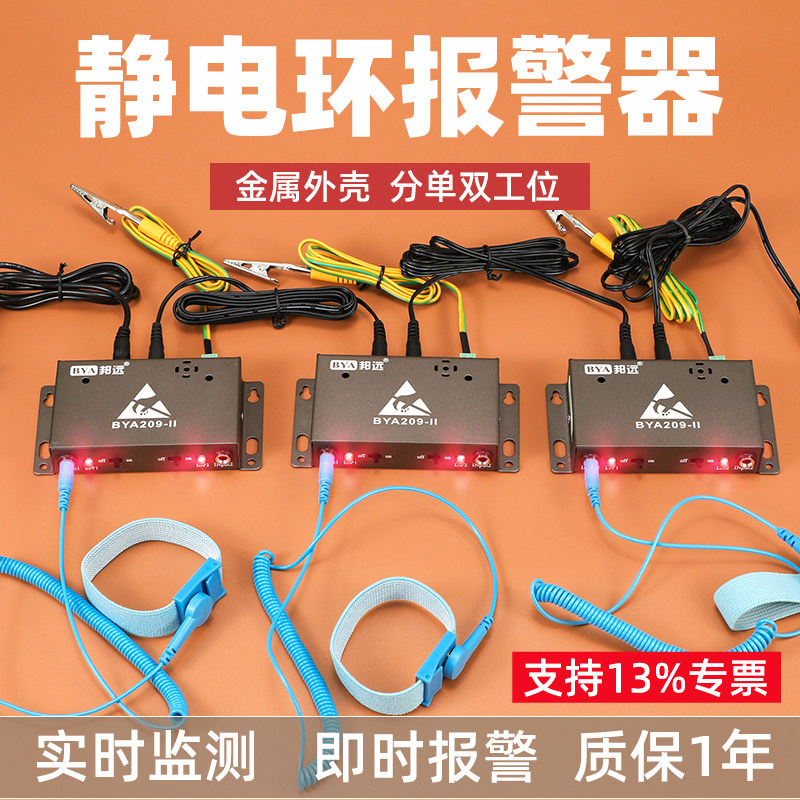 静电手环报警器BY209-II金属外壳单双工位有线手腕带测试仪监测器