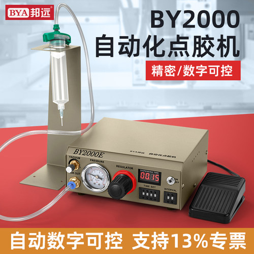 BY2000C点胶机自动化可定时定量
